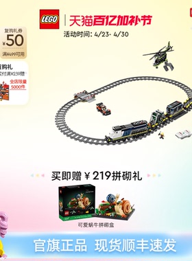 乐高官方旗舰店正品60508警匪大追击列车积木儿童益智玩具礼物