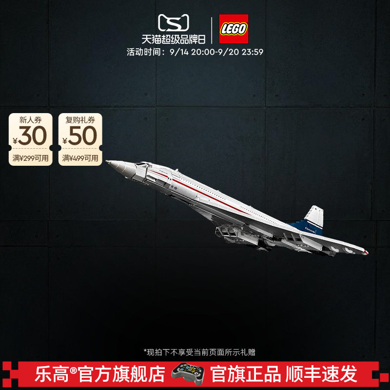 乐高10318协和式飞机积木图片