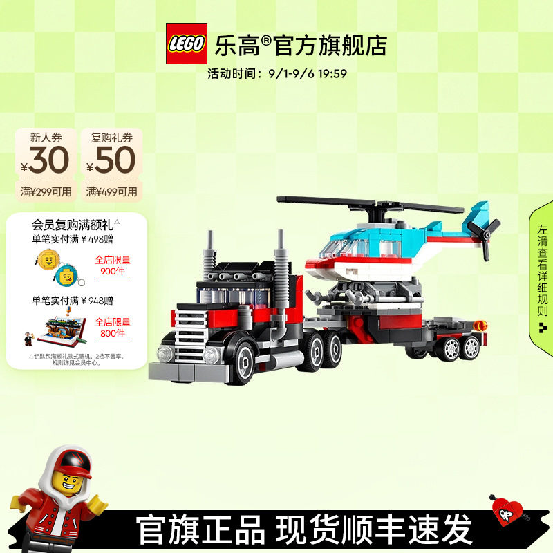 乐高31146直升机平板运输车积木图片