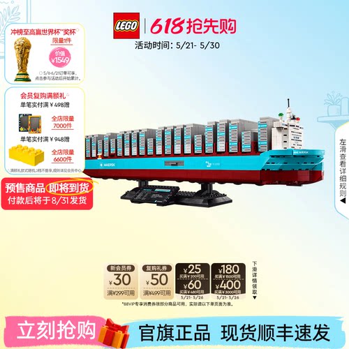 乐高40955马士基双燃料集装箱船