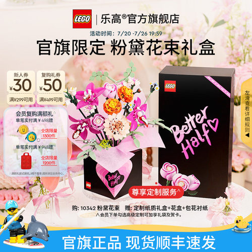 乐高10342粉黛花束礼盒积木
