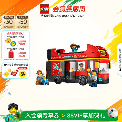 乐高60407红色双层观光巴士积木