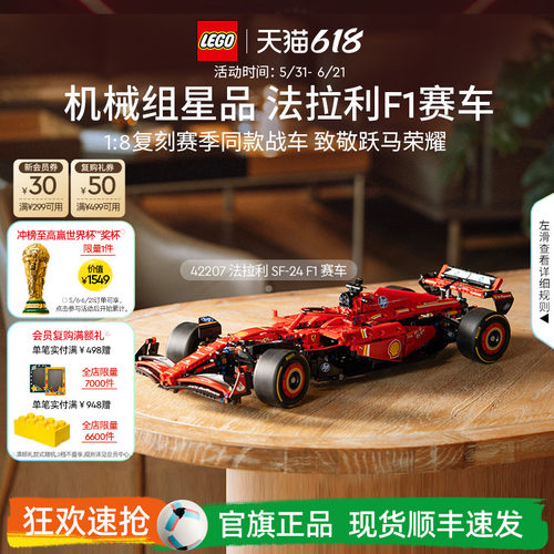 乐高42207法拉利SF-24F1赛车