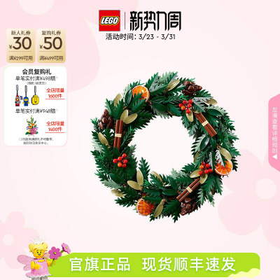 乐高10340圣诞花环积木