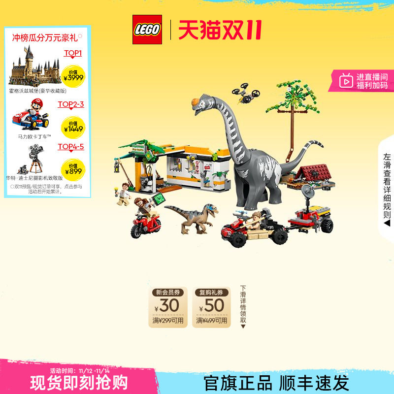 乐高官方旗舰店76973侏罗纪世界迅猛龙泰坦巨龙追踪任务积木玩具
