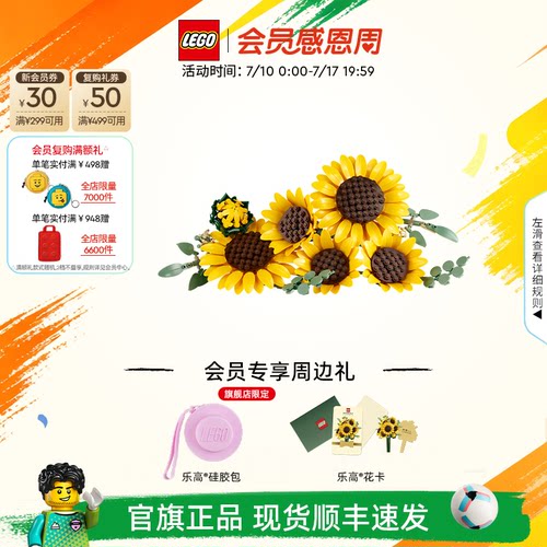 乐高11502向日葵花束积木