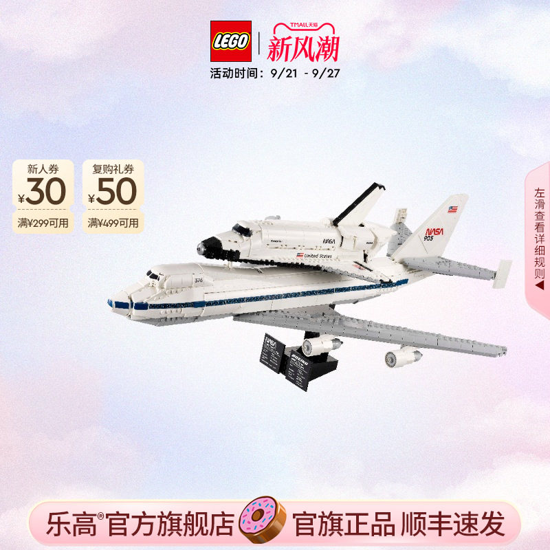 乐高10360航天飞机运输机积木										