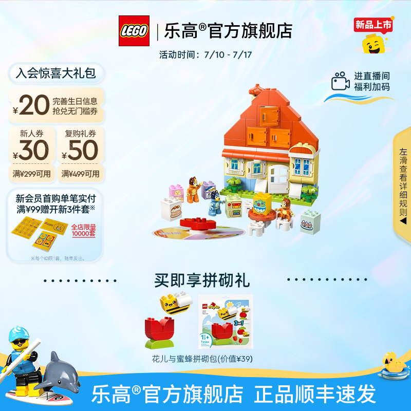 乐高10459布鲁伊一家的欢乐住宅