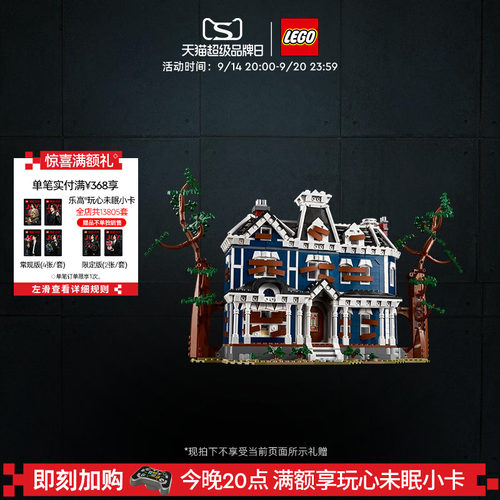 乐高官方旗舰店正品11370怪奇物语克里尔之家积木玩具礼物摆件