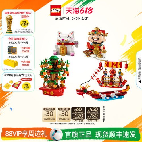 【毕业礼物】乐高官方旗舰店40864财神爷节庆台历摇钱树积木玩具