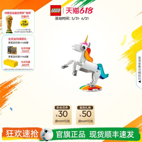 乐高31140神奇独角兽积木玩具