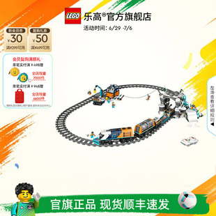 乐高官方旗舰店正品60470极地探险特快列车积木儿童益智玩具礼物