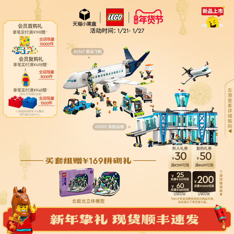 【重磅新品】乐高官方旗舰店60502机场航站楼儿童益智玩具礼物,玩具/童车/益智/积木/模型,普通塑料积木,淘宝优惠券,粉丝福利购,淘宝优惠卷