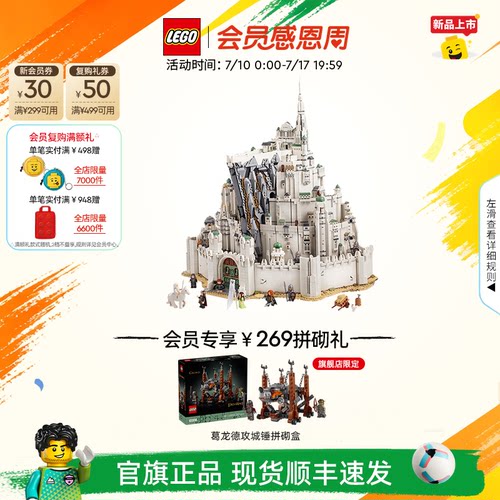 乐高官方旗舰店正品11377指环王米那斯提力斯白城积木玩具礼物