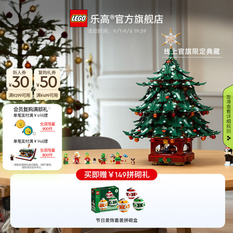 乐高官方旗舰店正品41843家庭圣诞树积木拼装玩具礼物摆件装饰