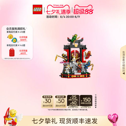 乐高71866忍者道场展示台积木