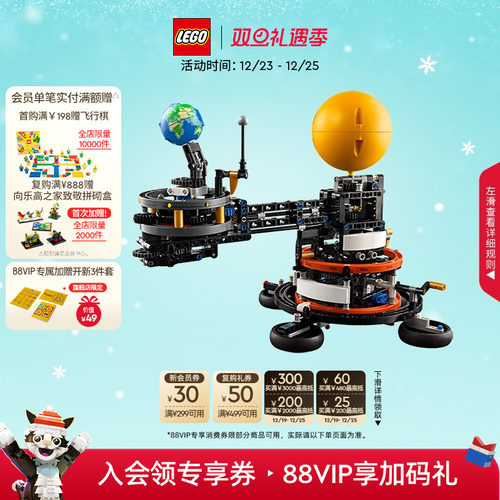 乐高42179地球和月亮轨道模型