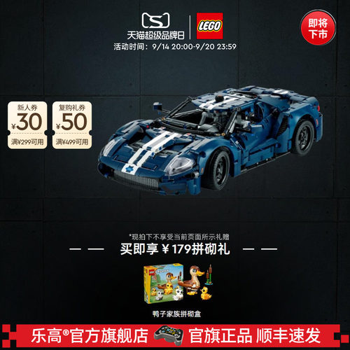 乐高42154福特GT跑车积木玩具