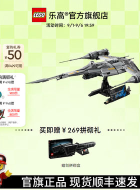 乐高75442曼达洛人星际战机积木