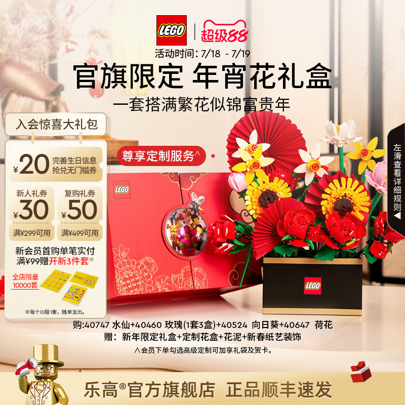 乐高年宵花永生花礼盒积木