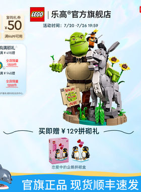 乐高72423怪物史瑞克积木