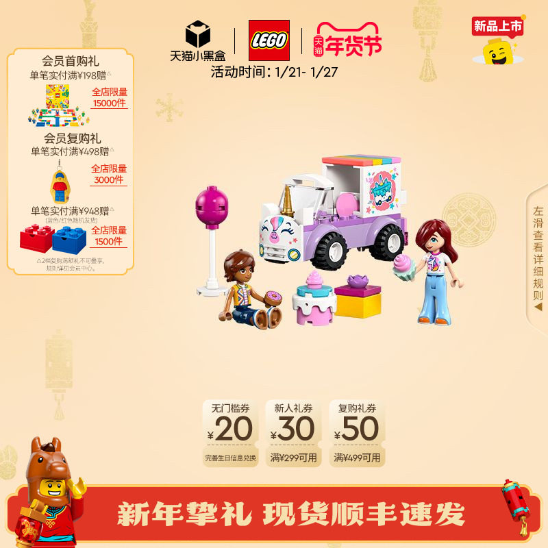 【新品】乐高官方旗舰店42675独角兽蛋糕送货车积木儿童玩具礼物,玩具/童车/益智/积木/模型,普通塑料积木,淘宝优惠券,粉丝福利购,淘宝优惠卷