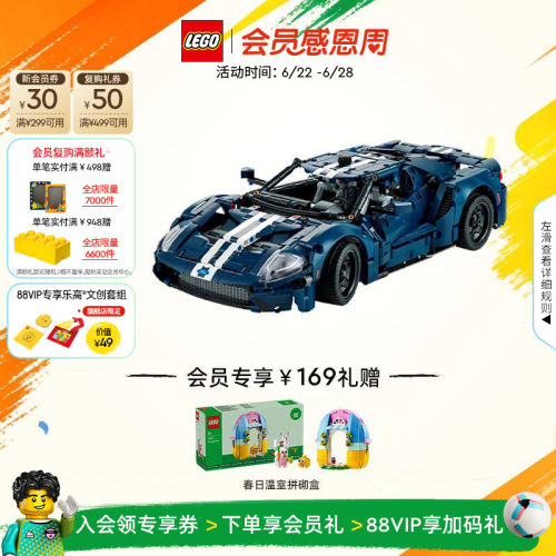 乐高42154福特GT跑车积木玩具