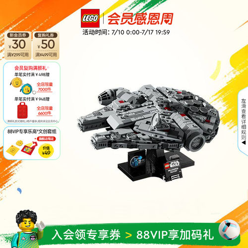 乐高75375千年隼号星际飞船