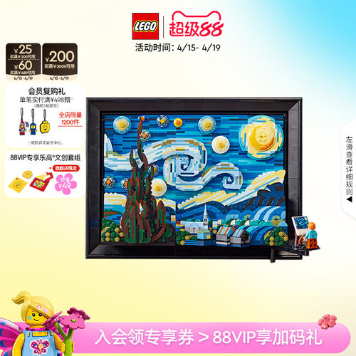 乐高21333梵高星月夜积木玩具