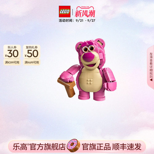 乐高43306迪士尼草莓熊积木玩具