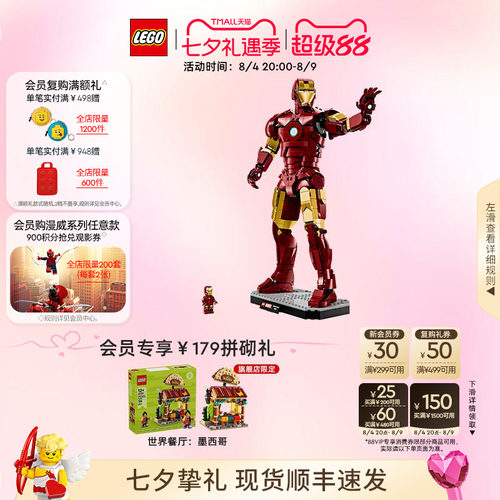 乐高76344漫威钢铁侠Mark3积木