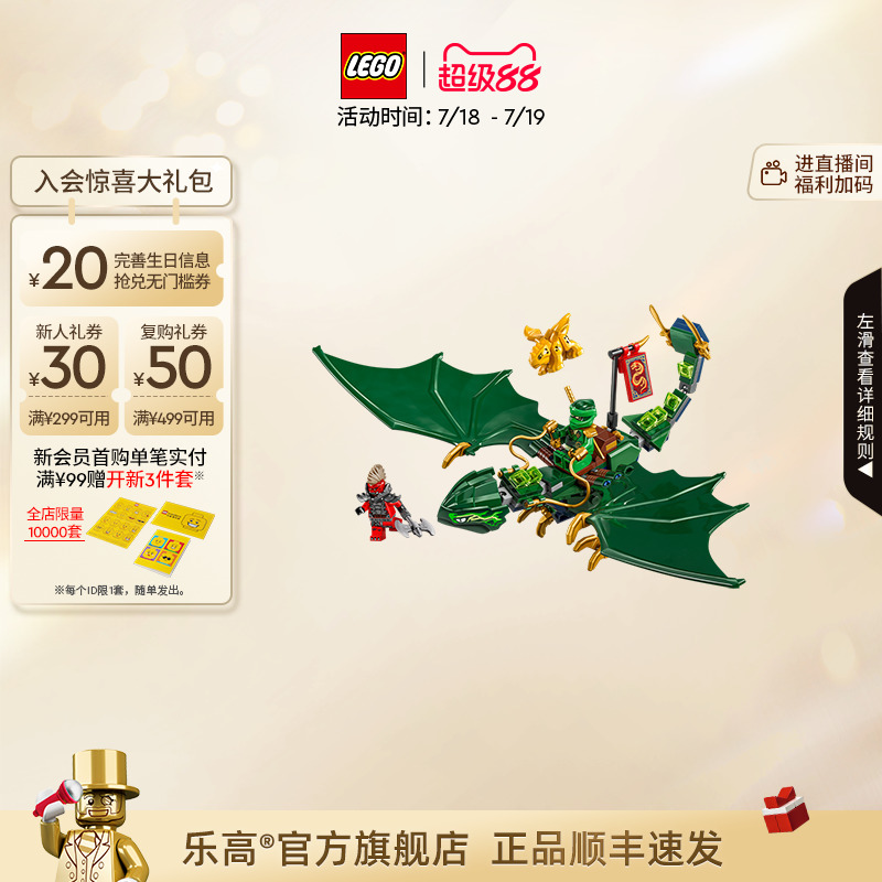 乐高劳埃德的绿色森林飞龙积木