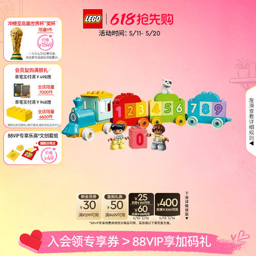 乐高得宝数字火车学习数数积木