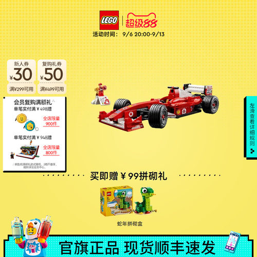 乐高11375法拉利F2004积木玩具