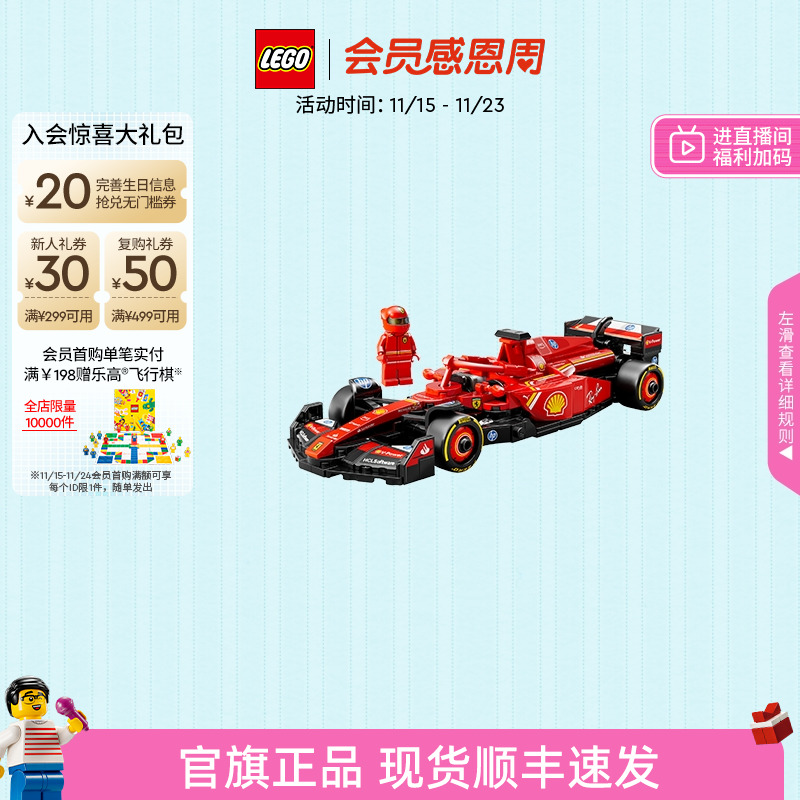 【顺丰速运】乐高官方旗舰店77242法拉利 SF-24F1赛车积木玩具