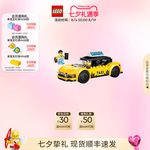 乐高60487黄色出租车积木