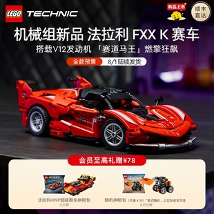 K赛车积木玩具 新品 预售 乐高官方旗舰店42212机械组法拉利FXX