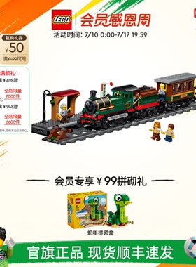 乐高官方旗舰店正品60511复古蒸汽火车拼装积木儿童益智玩具礼物