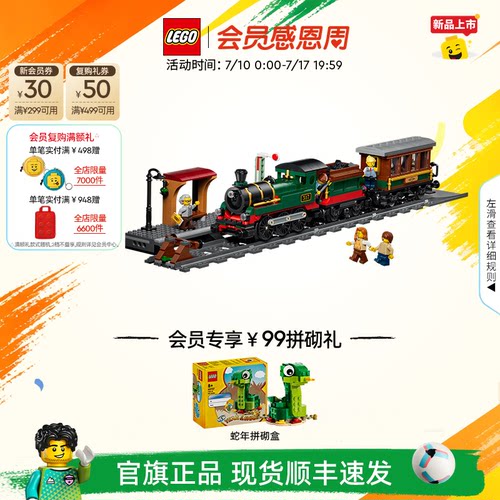 乐高官方旗舰店正品60511复古蒸汽火车拼装积木儿童益智玩具礼物