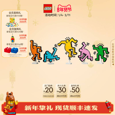 乐高31216凯斯·哈林-舞动的小人