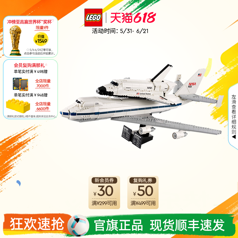 顺丰速运】乐高官方旗舰店10360航天飞机运输机积木玩具礼物