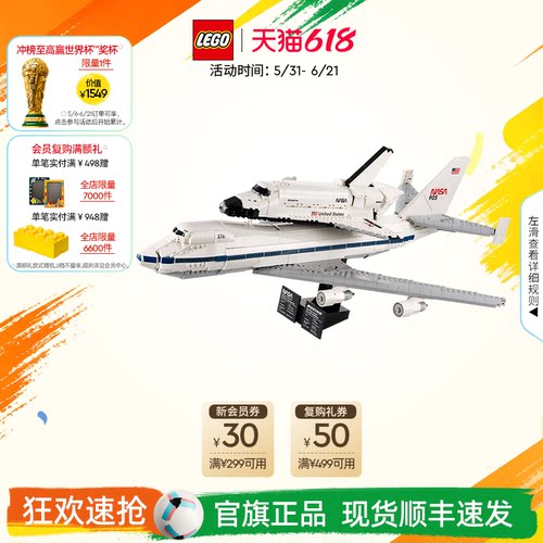 乐高10360航天飞机运输机积木