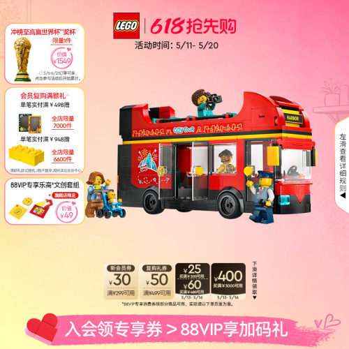 乐高60407红色双层观光巴士积木