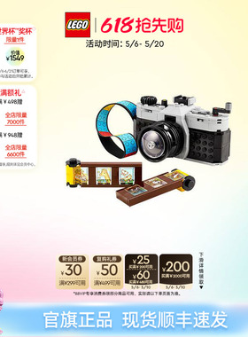 【顺丰速运】乐高官方旗舰店31147复古相机积木儿童玩具生日礼物