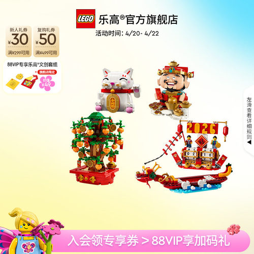 乐高官方旗舰店正品40864财神爷节庆台历摇钱树积木玩具生日礼物