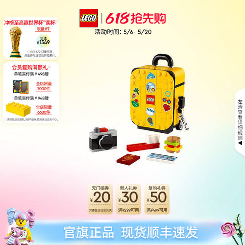 乐高40817黄色旅行箱积木
