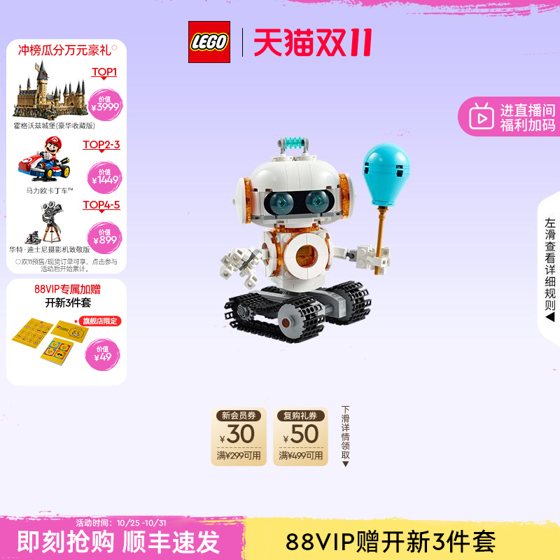 乐高31164太空机器人积木