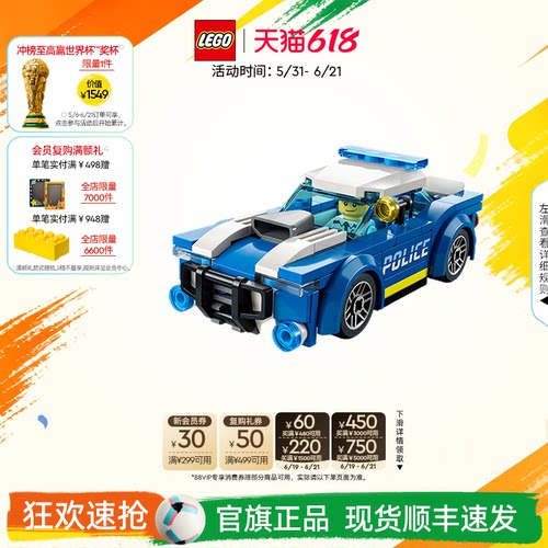 乐高60312城市组警车拼搭积木