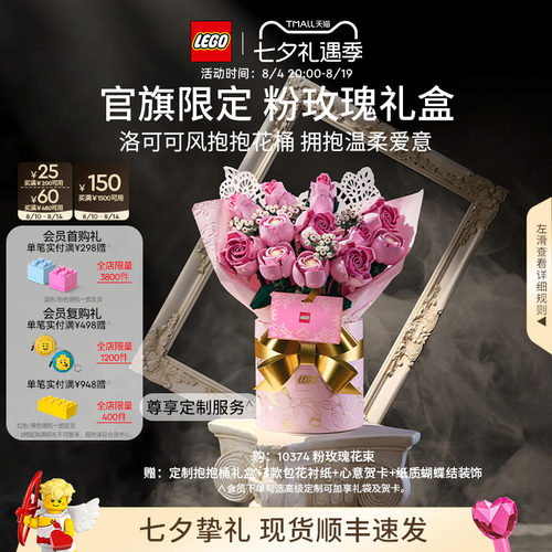 【七夕礼物】乐高官方旗舰店10374粉玫瑰礼盒永生花积木玩具摆件