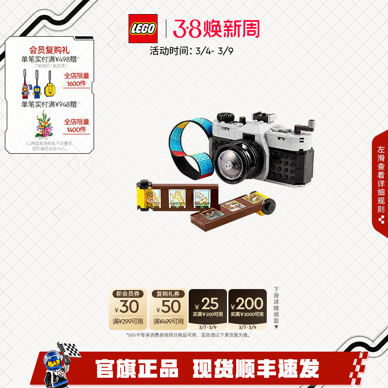 【38立即抢购】乐高官方旗舰店正品31147复古相机积木儿童玩具 - 乐高官方旗舰店出品